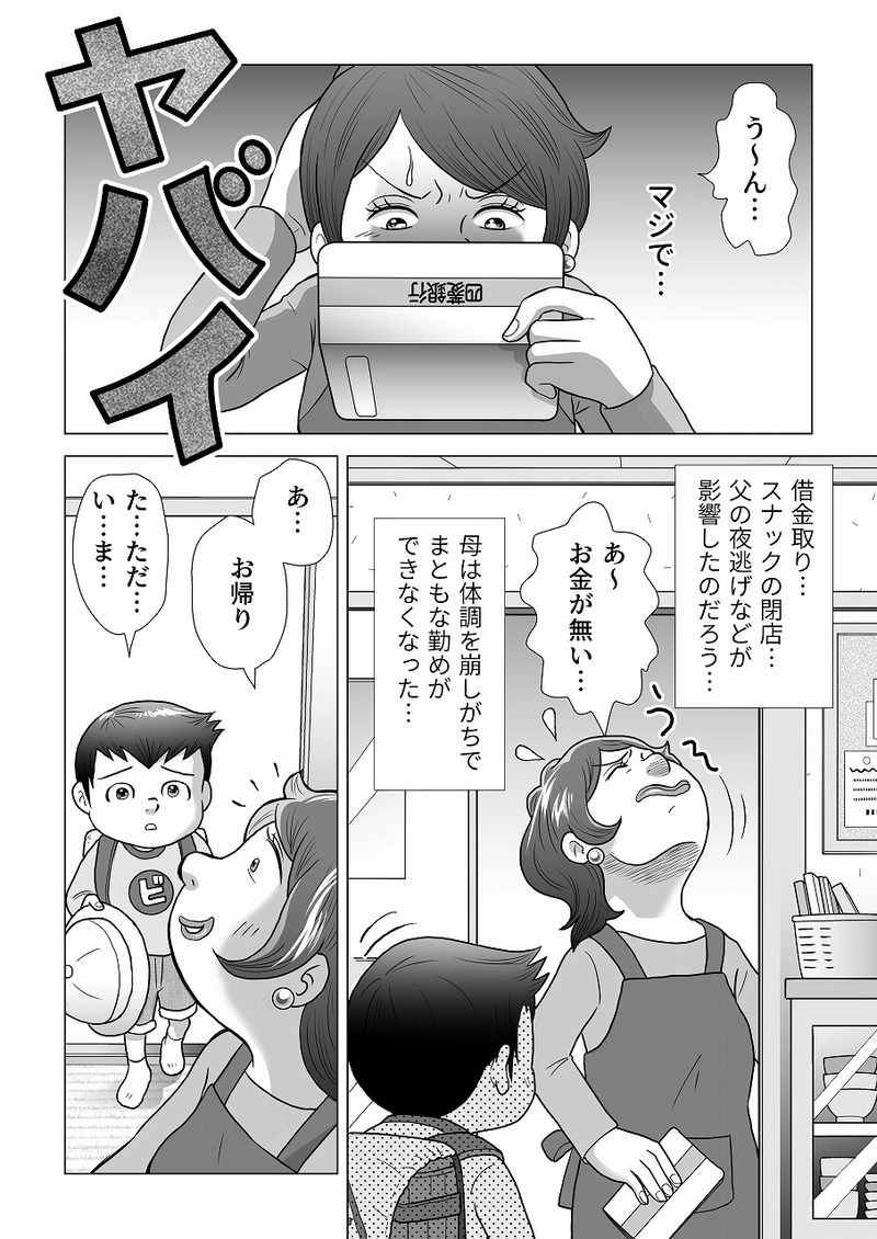 小田真嘉物語　第四話