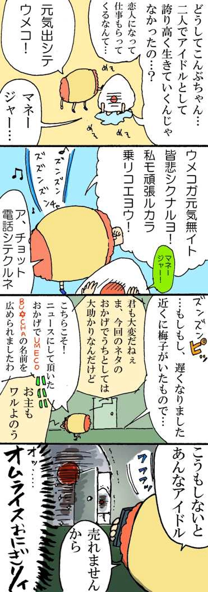 ほかほか番外編