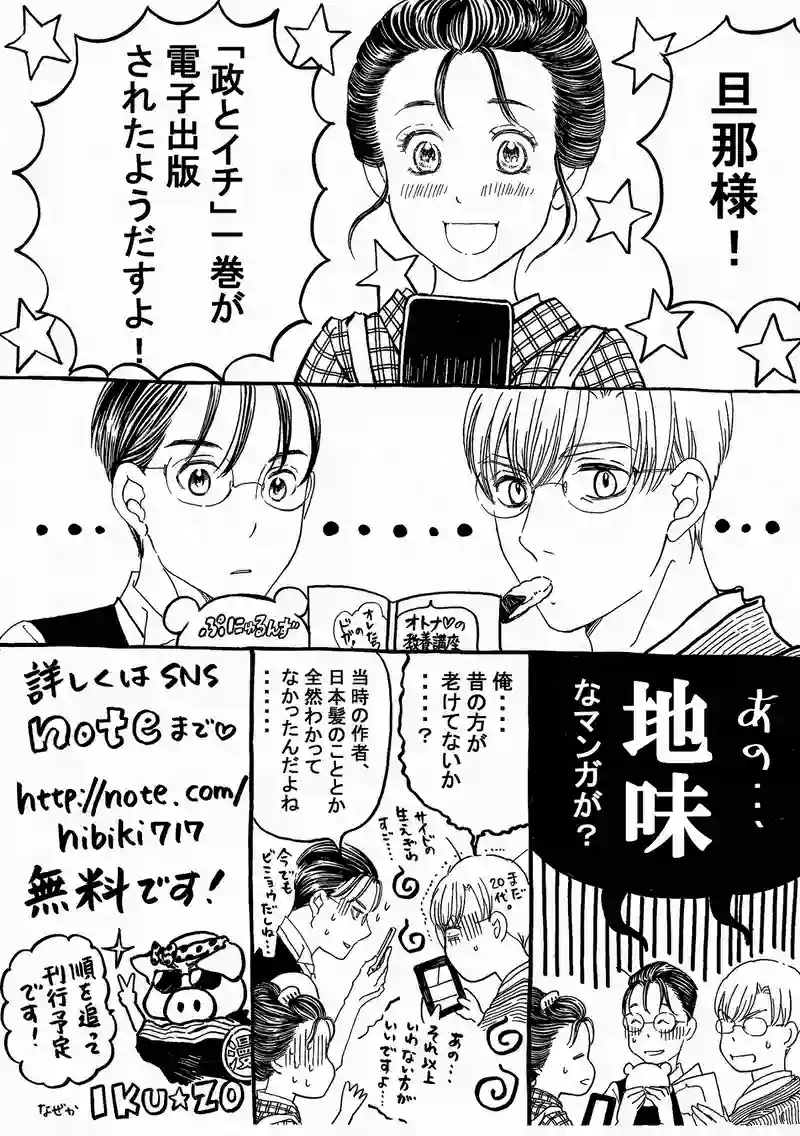 ☆電子コミック発売のお知らせ☆