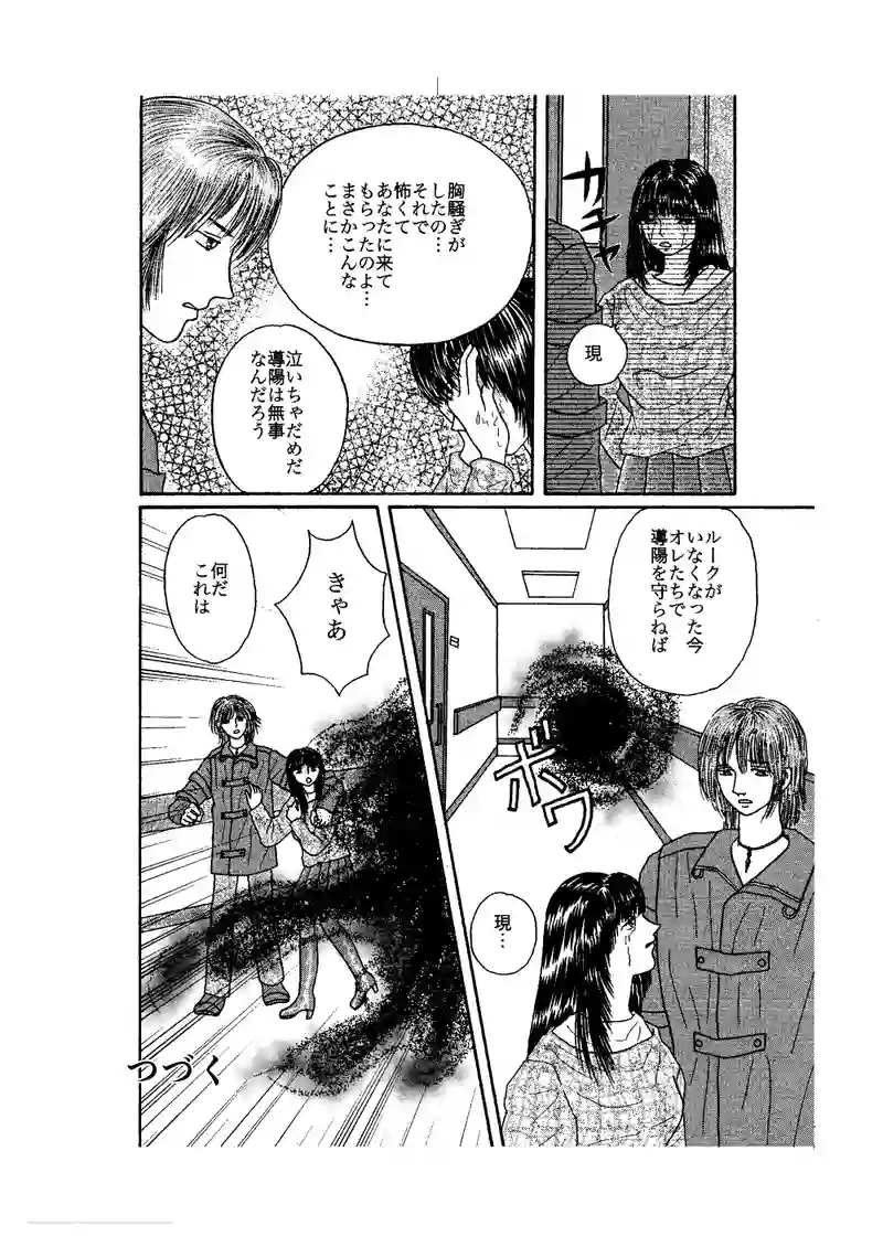第8話　導陽危篤
