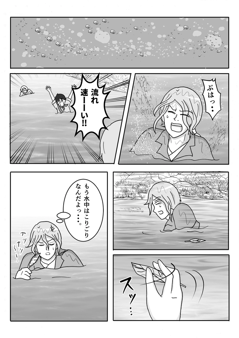 第９話　激流