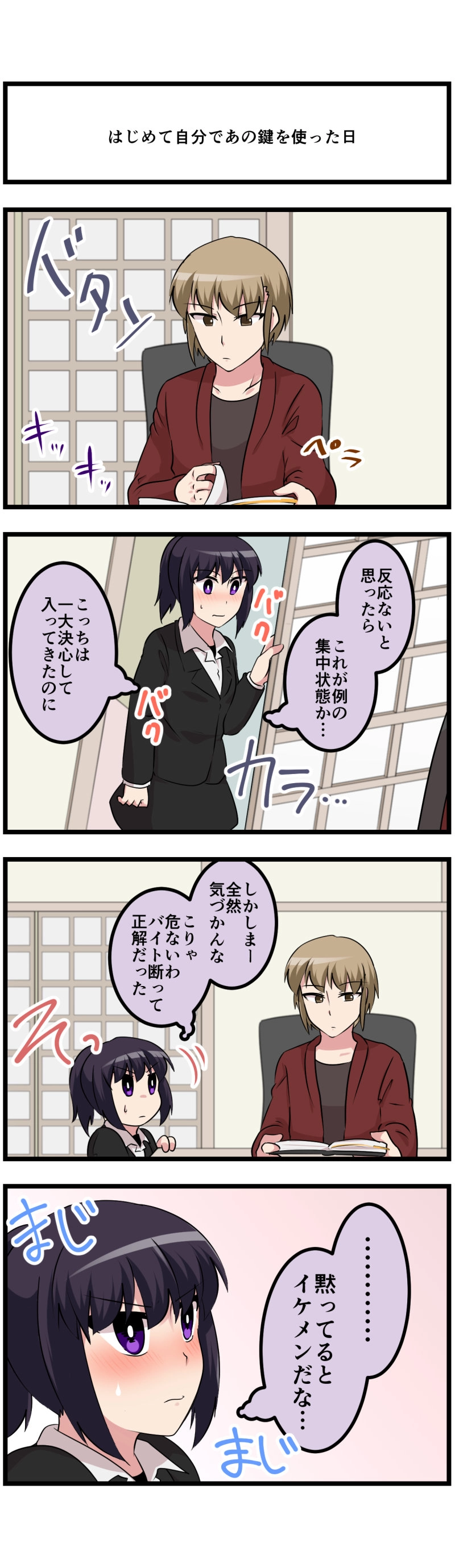 第80話「再来週の土曜日に」