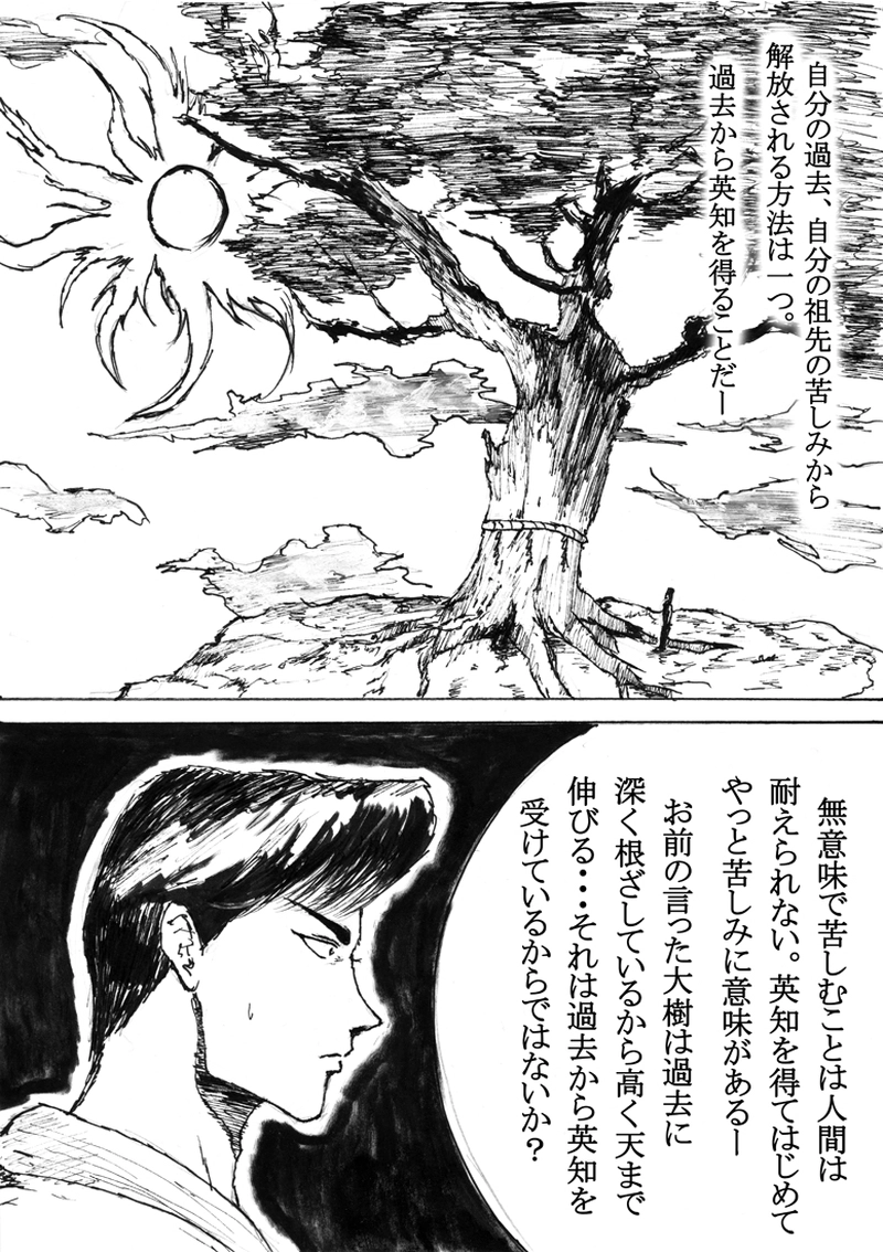 第二十四話「二人の過去」