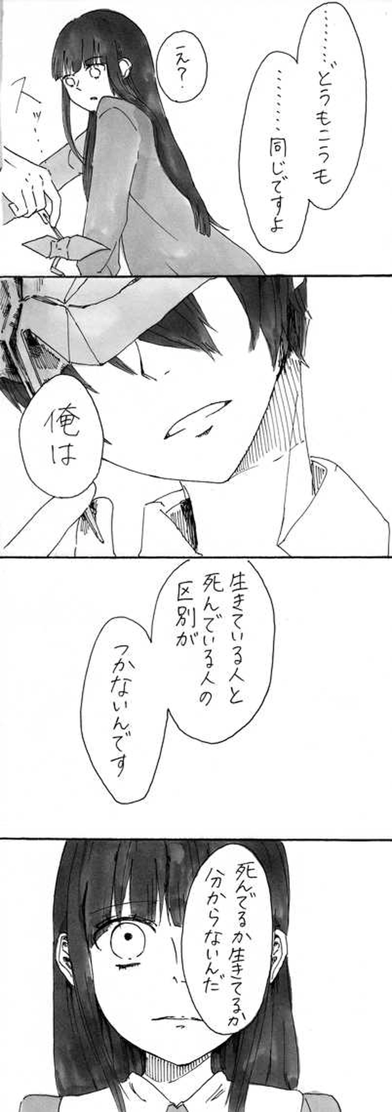 屋上へ行く：第２５話『視界』