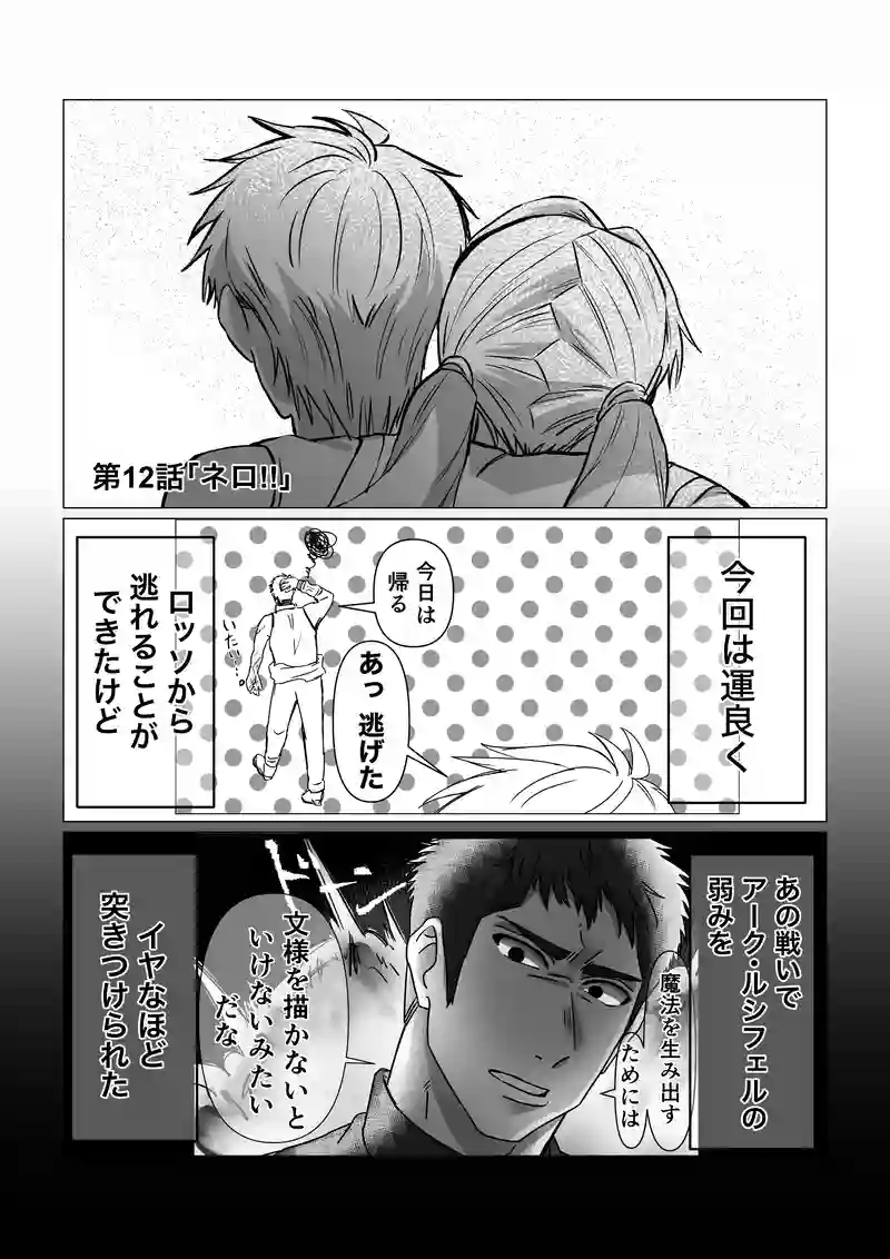 ネロ!!①