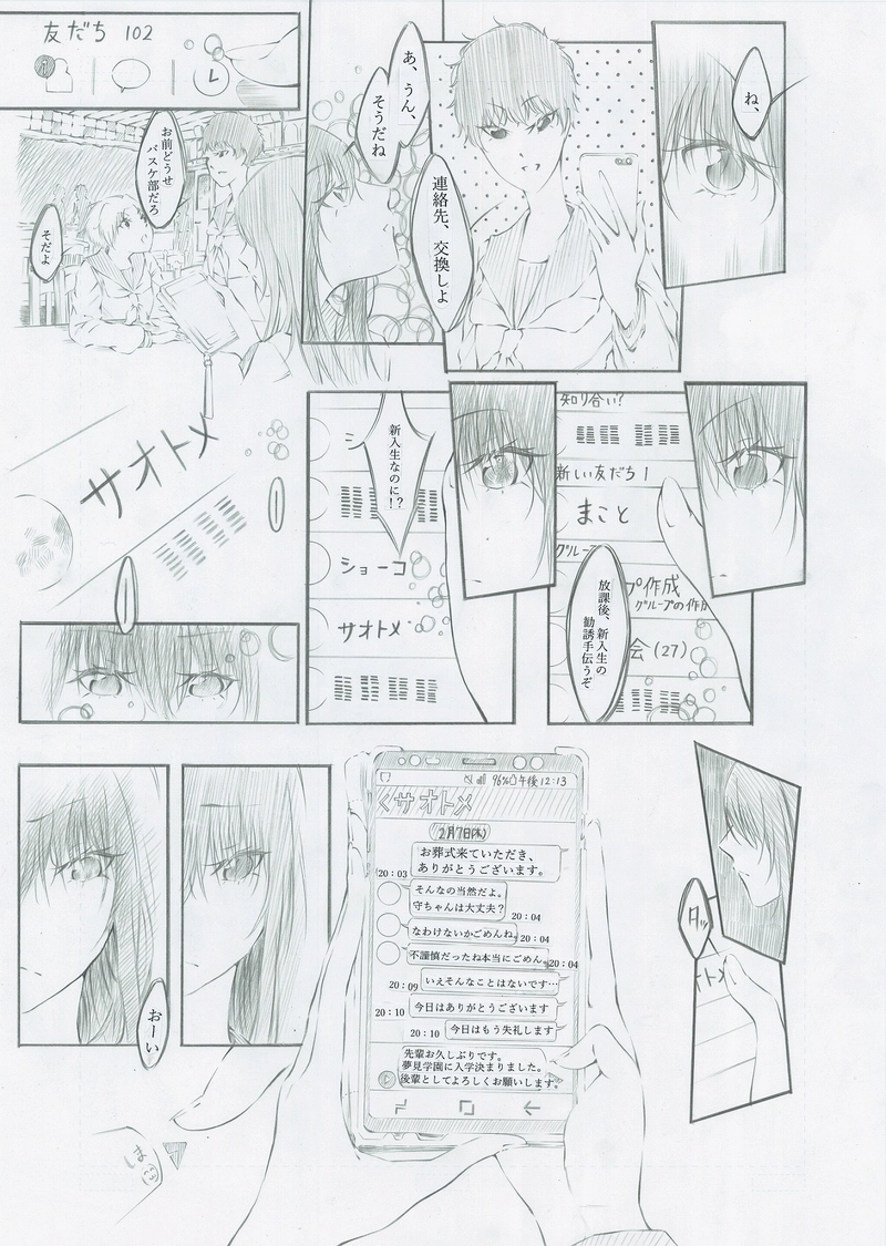 送れないメッセージ