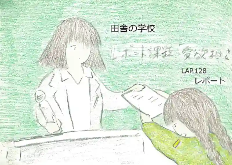 LAP.128 レポート