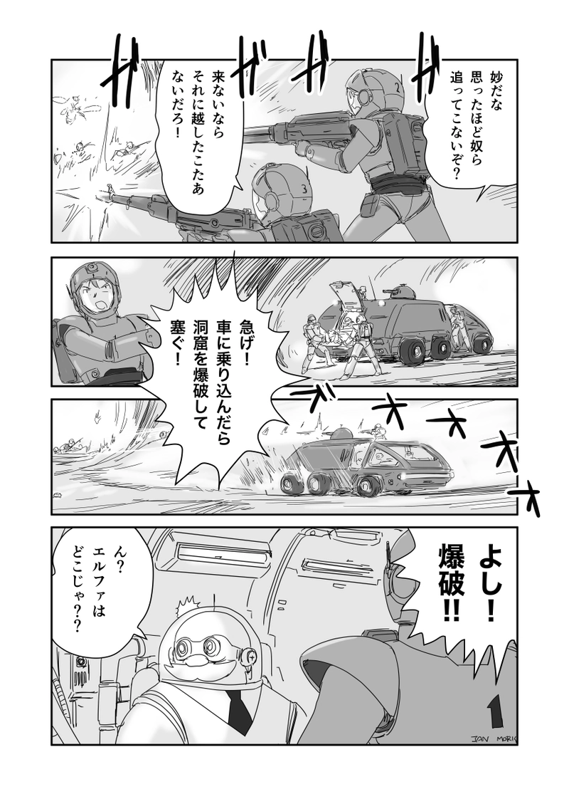 第二十一話「暴威！インセプター・クヮガー」