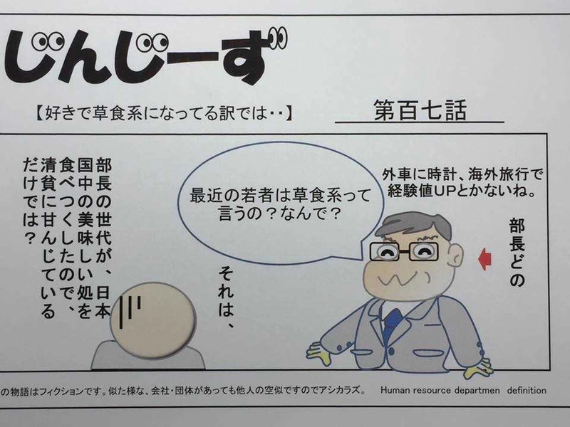 じんじーず第百七話