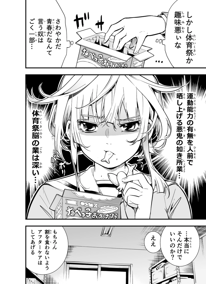 第十六話「祭典・情熱・水面下」