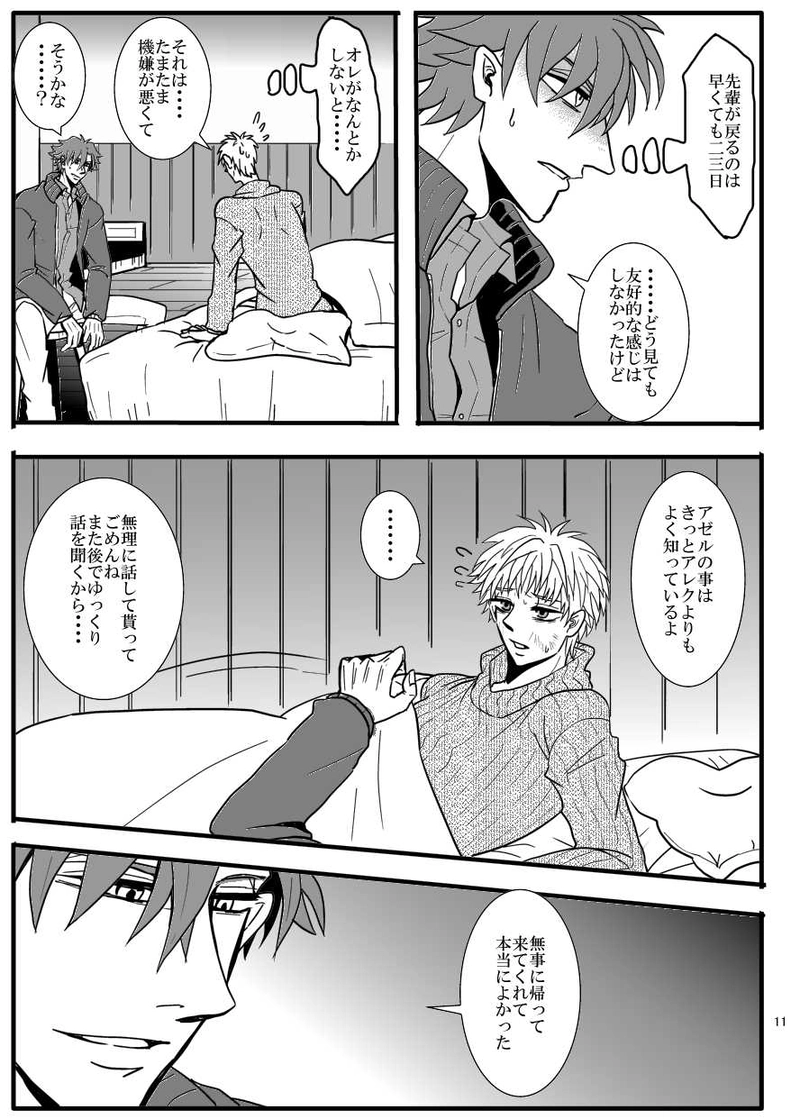 第15話 失望の答え