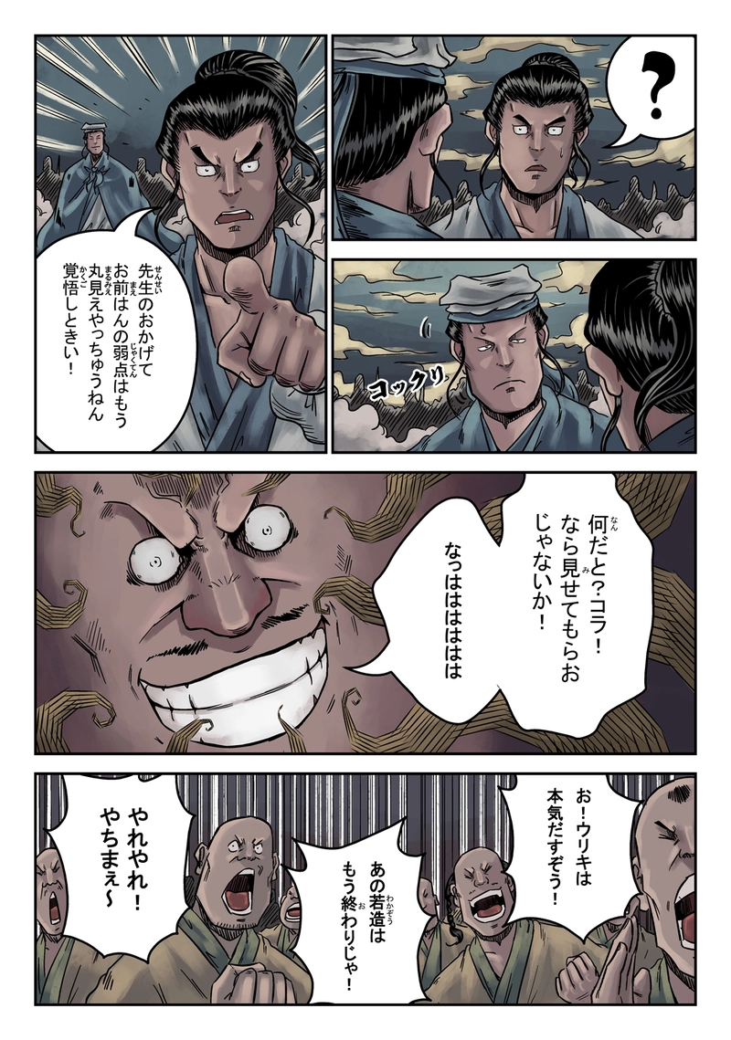 「玄ノ門」 第十話 「遊戲三昧」