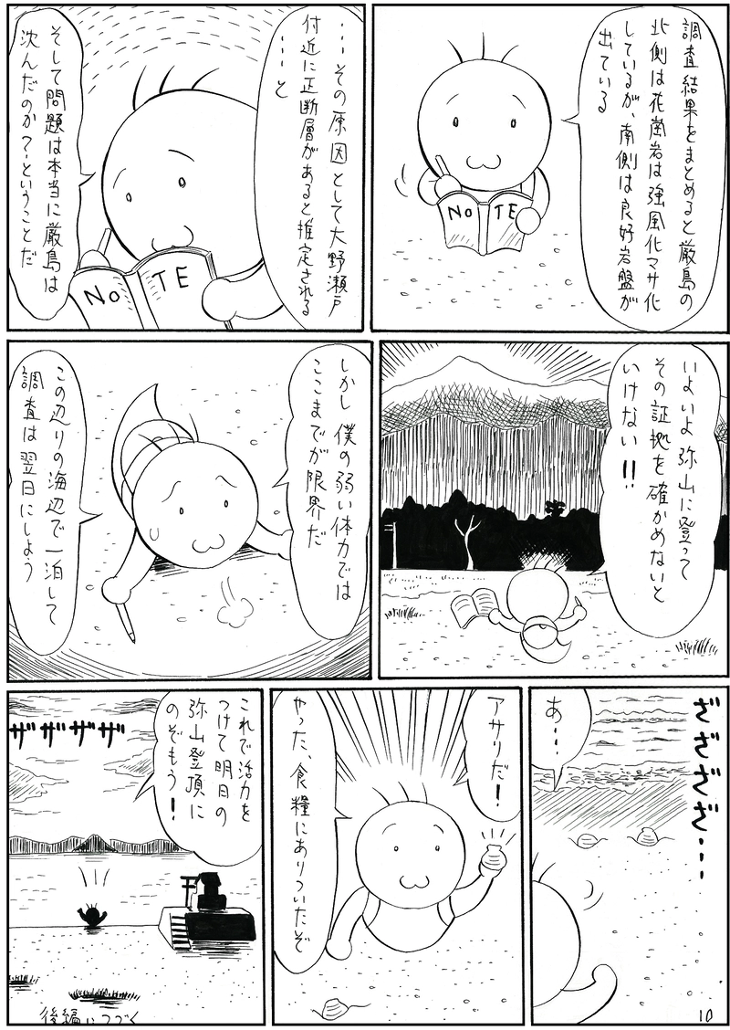 厳島の謎　前編