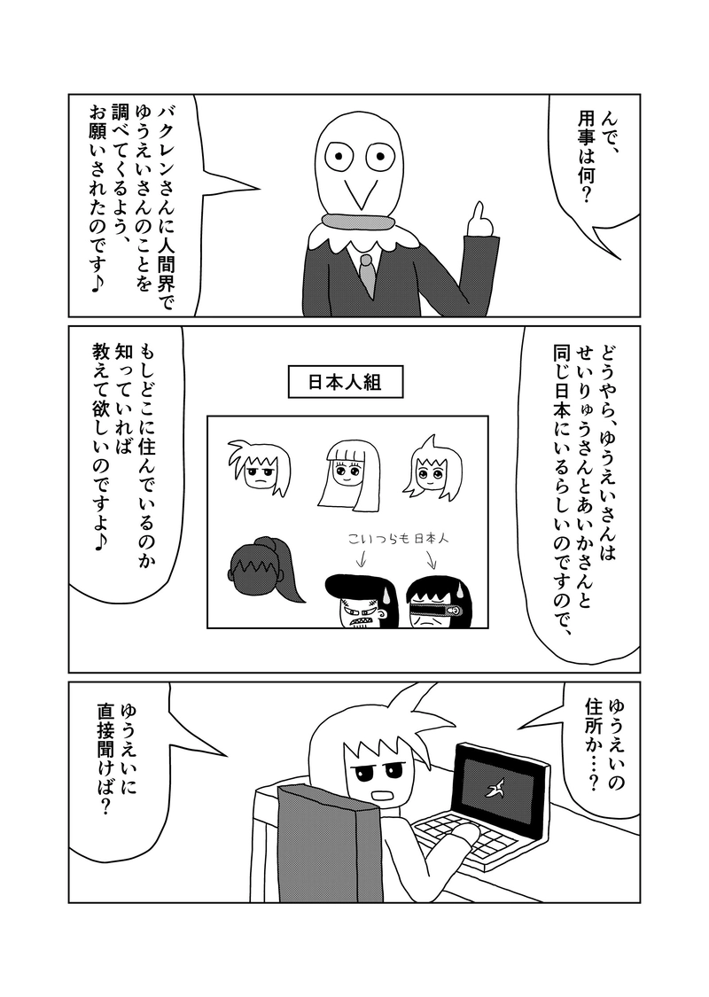 15話(part2)　みんなには内緒