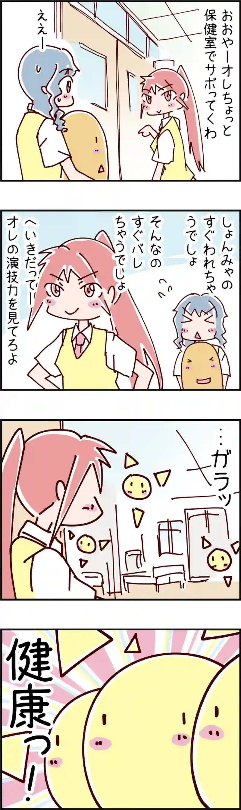火星人と土星人　第461話