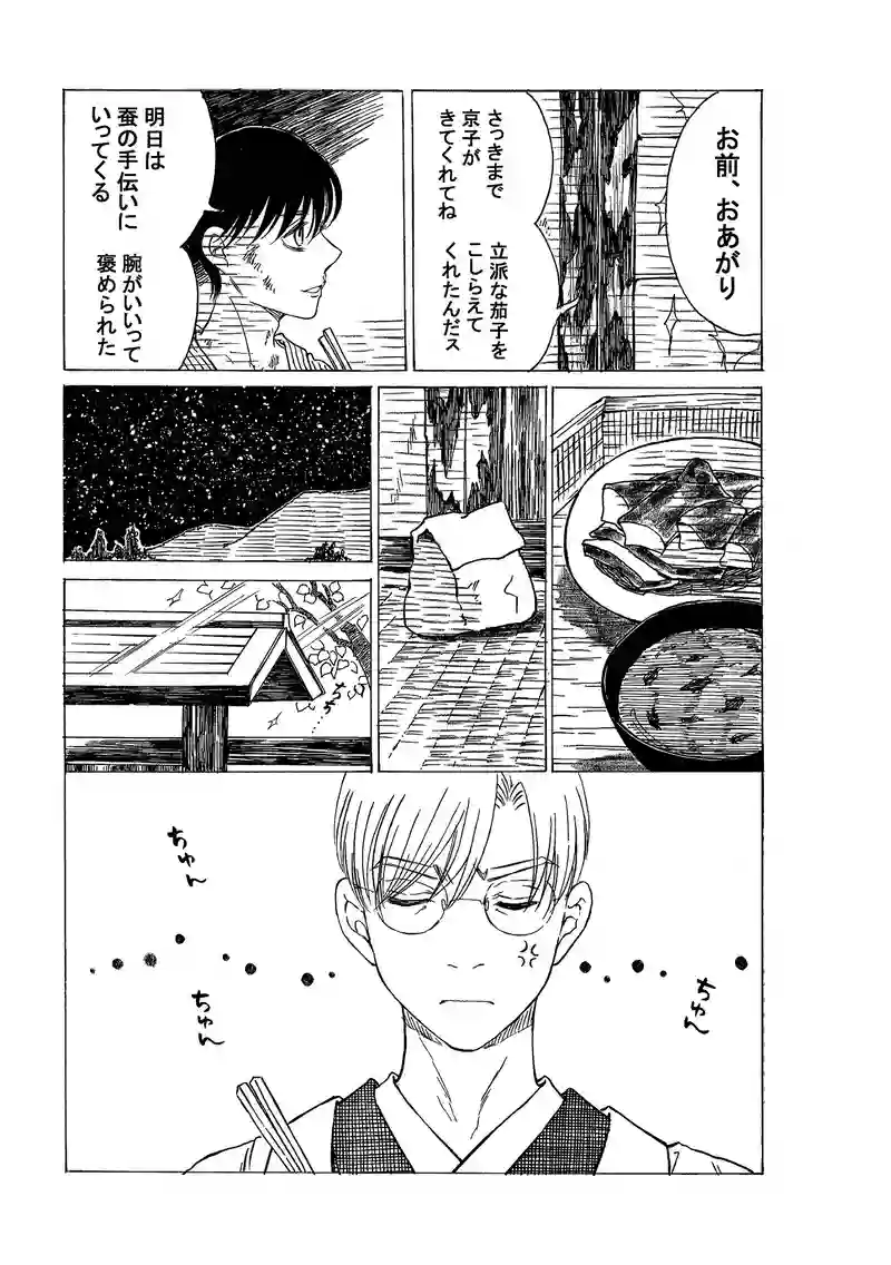 第四百三十八話　五郎の家に星降り積もる。