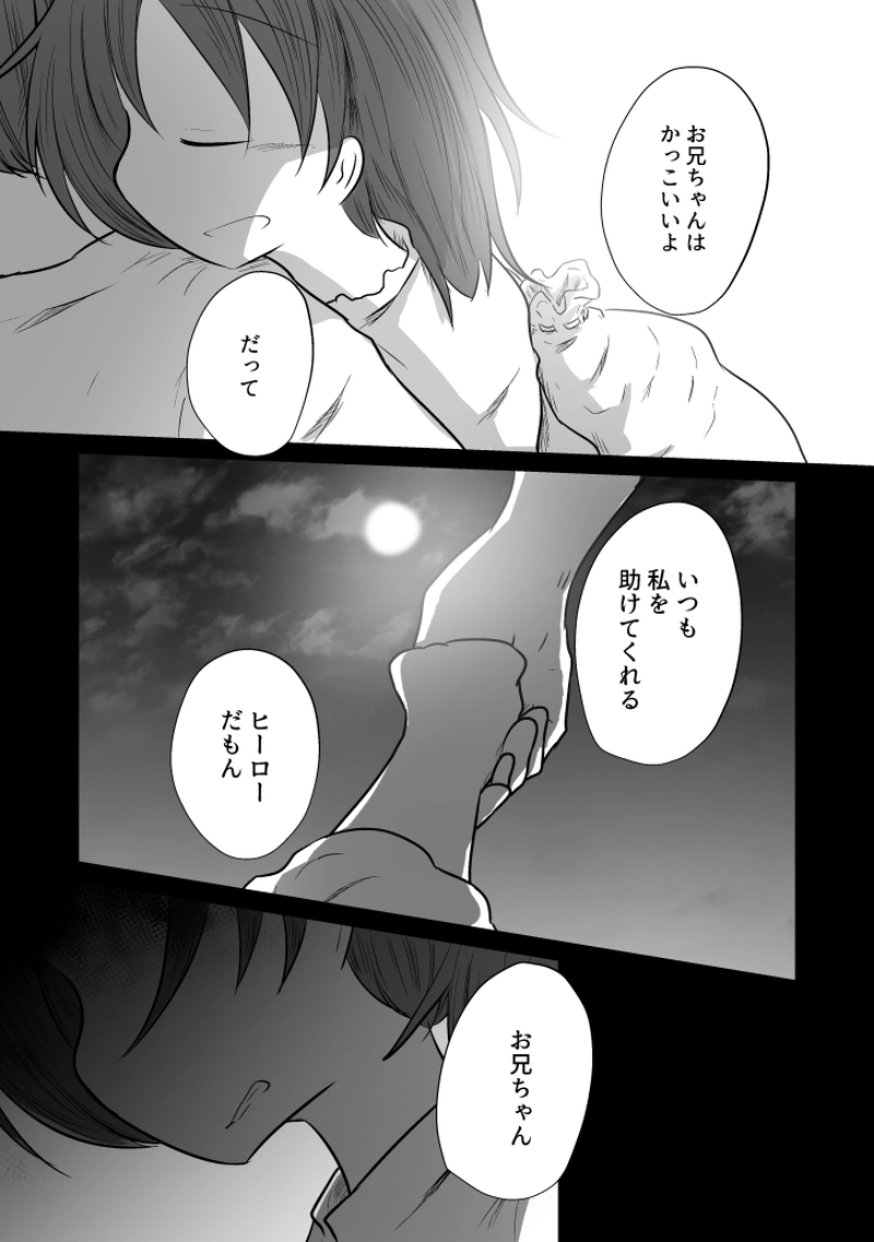 _79 成り損ないヒーロー