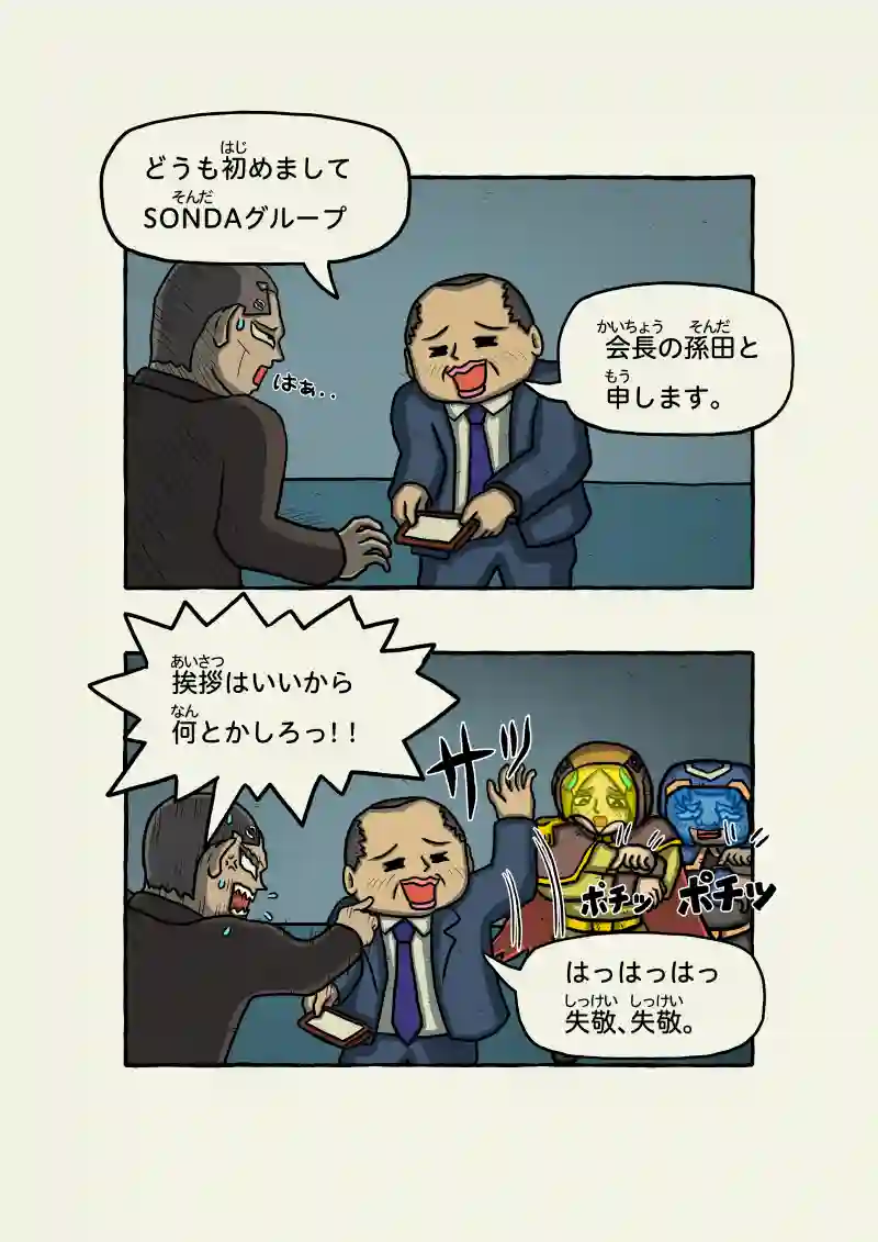 式神霊獣蛇子ちゃん　70話