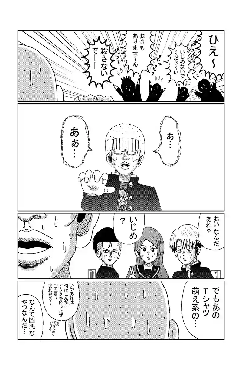 第24話「そのチー牛、〇〇につき…」