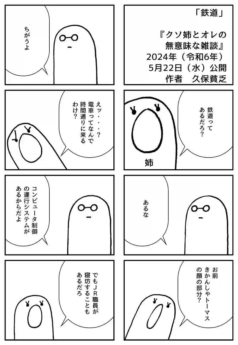 鉄道