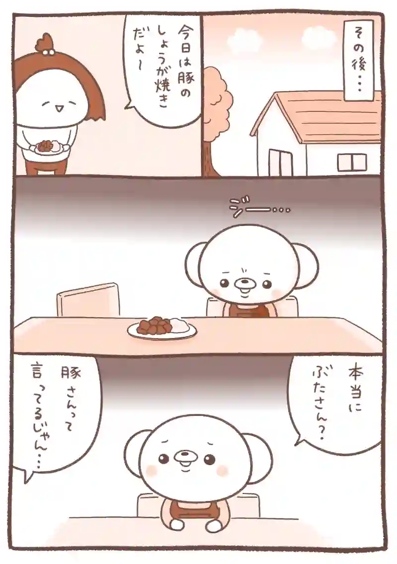 謎肉シチュー