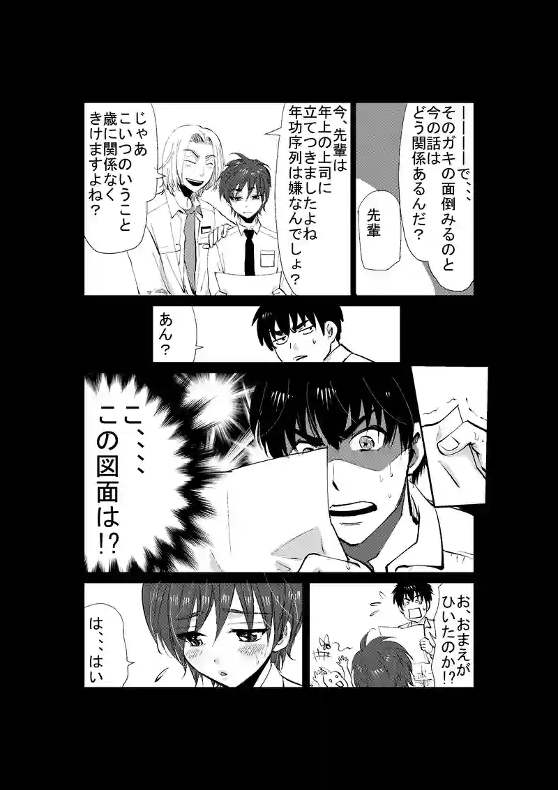 第14話　邪魔っ子だれだ!?3