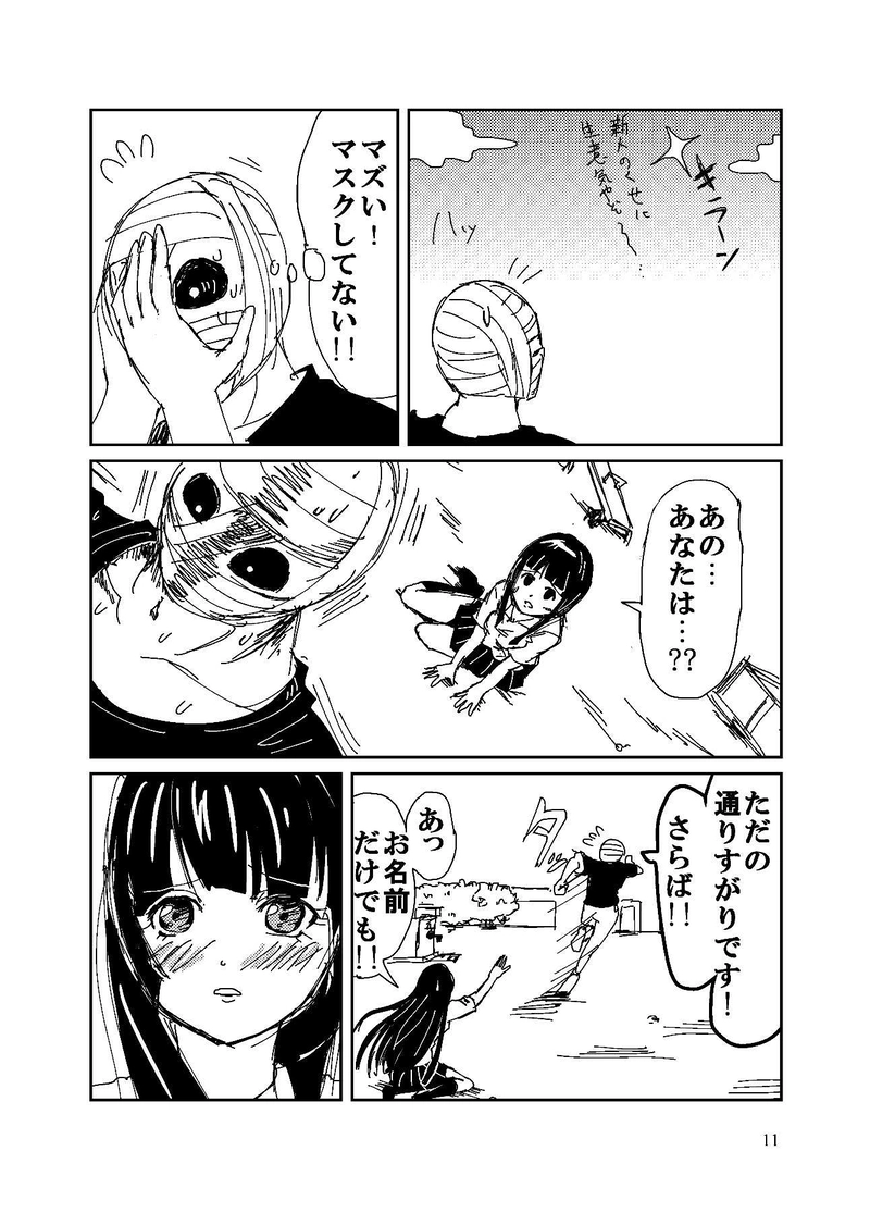 第4話　ゲソはいかがでっ！?