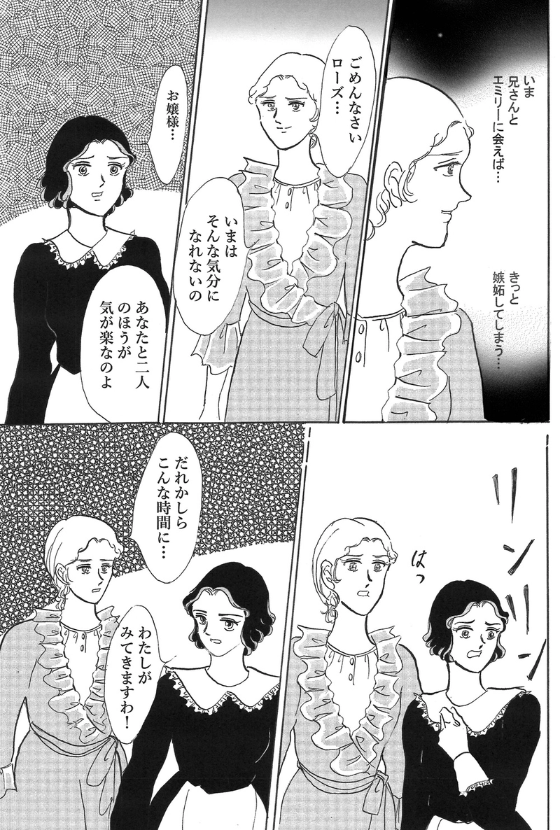 レディ・マーガレット　第二話