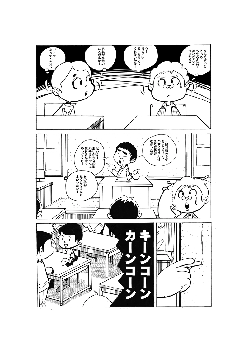 ハサミちゃん　第一話