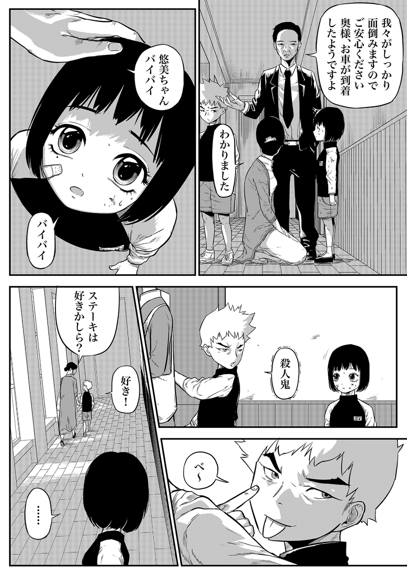 悪の狩人 第2章悠美  第2話