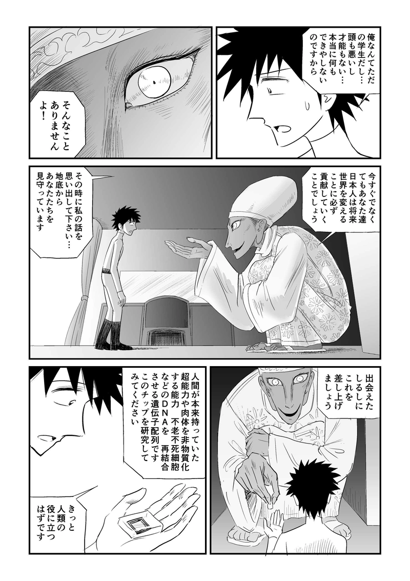 第10話「変身」