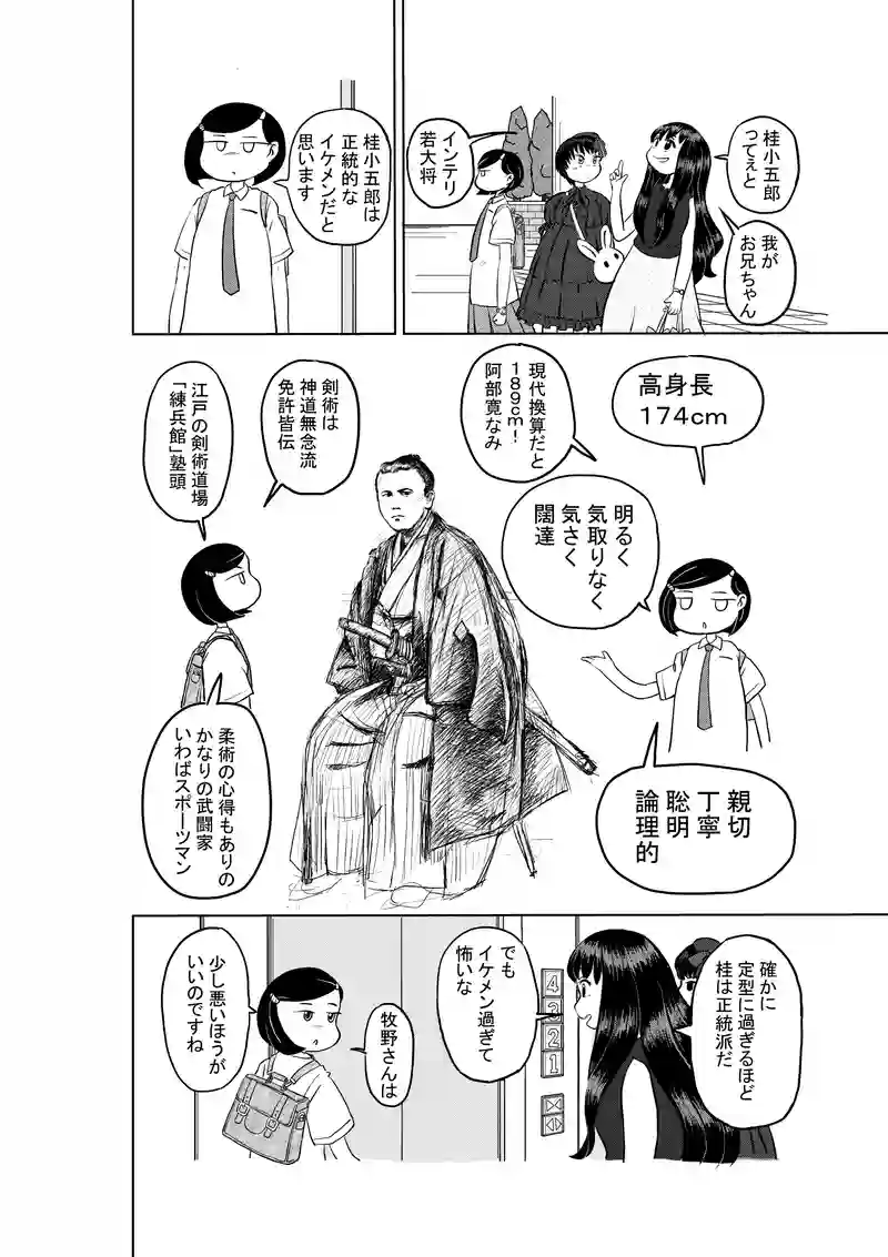イケメン歴史的人物