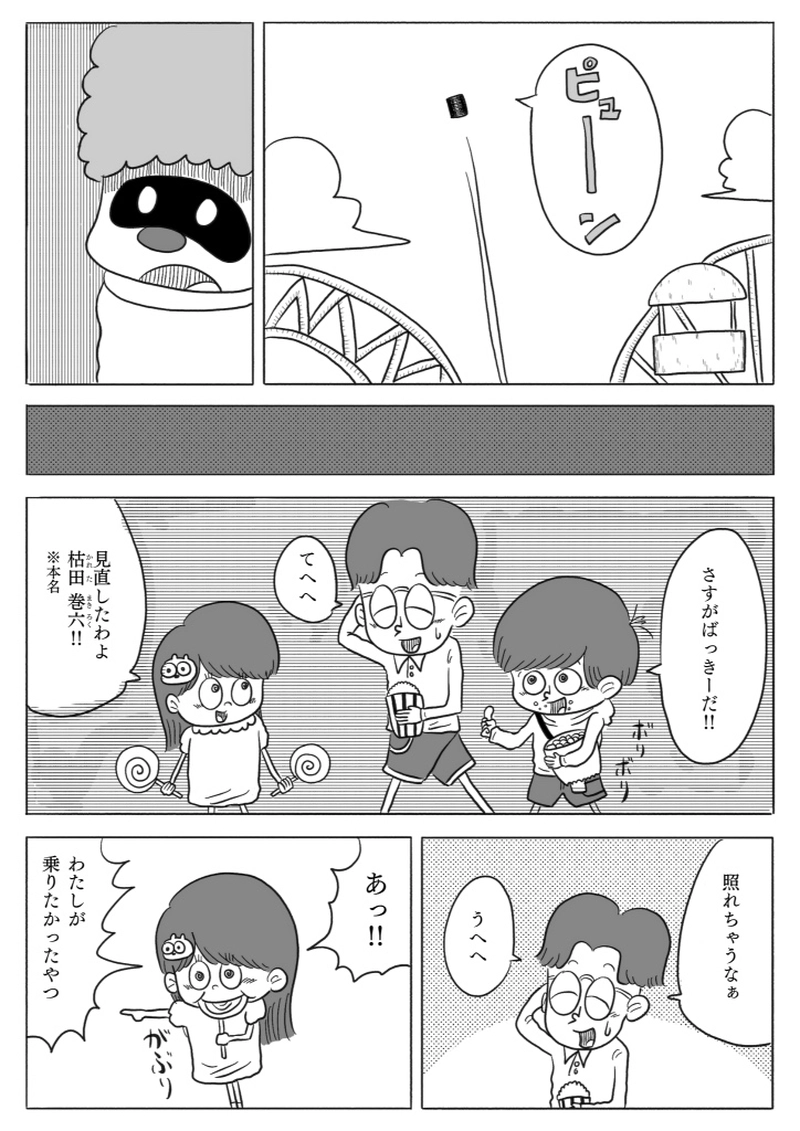 【漫画】10円地　上