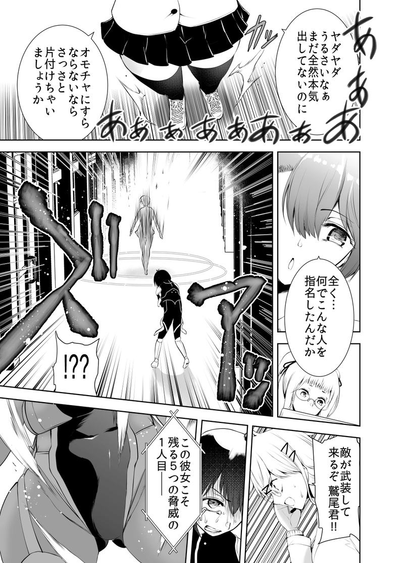 ＃04「鷲尾侑の初体験」