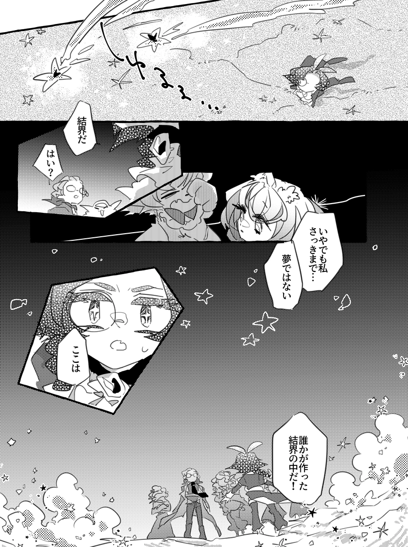星空海岸のお話　１１話