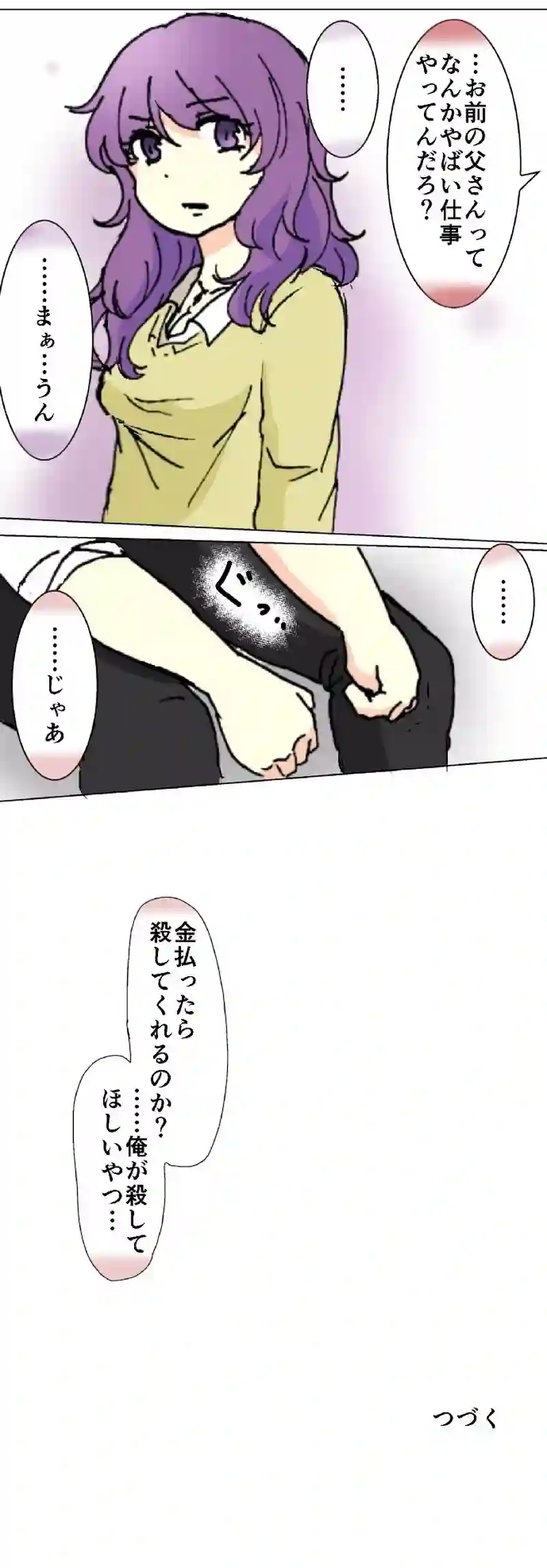 34話　兄と妹②