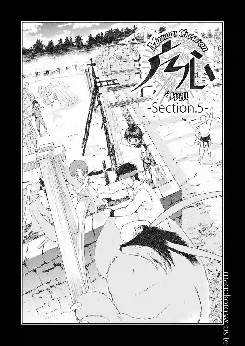  section5-俺が創る