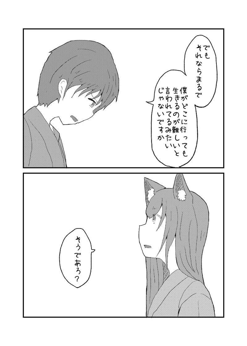 神様のお役目　最終話