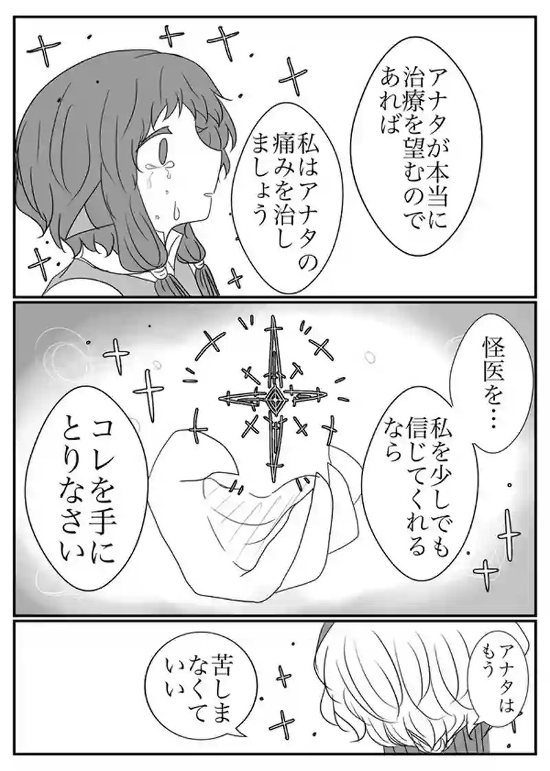 一話　怪医
