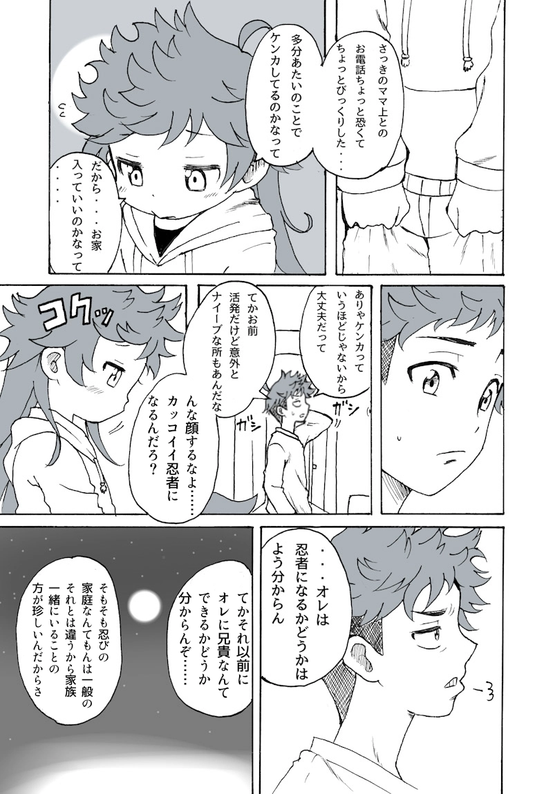 第1幕　大嵐忍者!