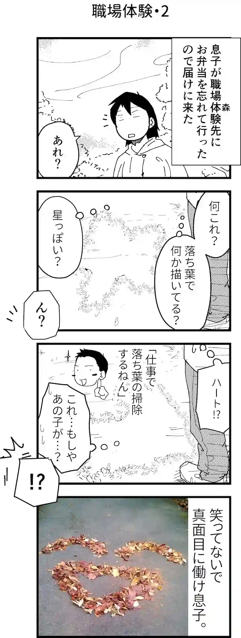 職場体験・2