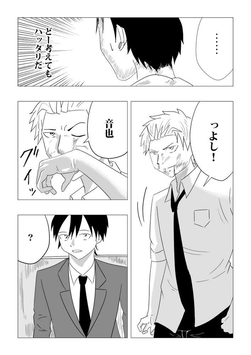 第四話　殴り殴られ喧嘩道