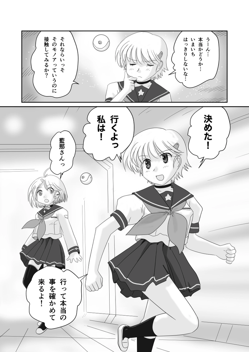 第三十話「プロトインセクター」