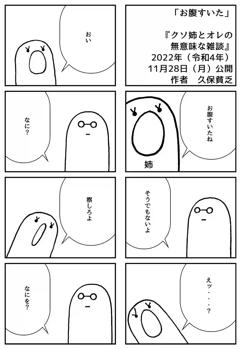 お腹すいた