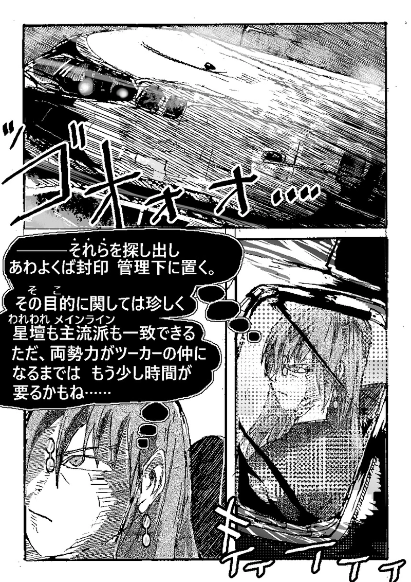  アントVibesシノニム　第15話