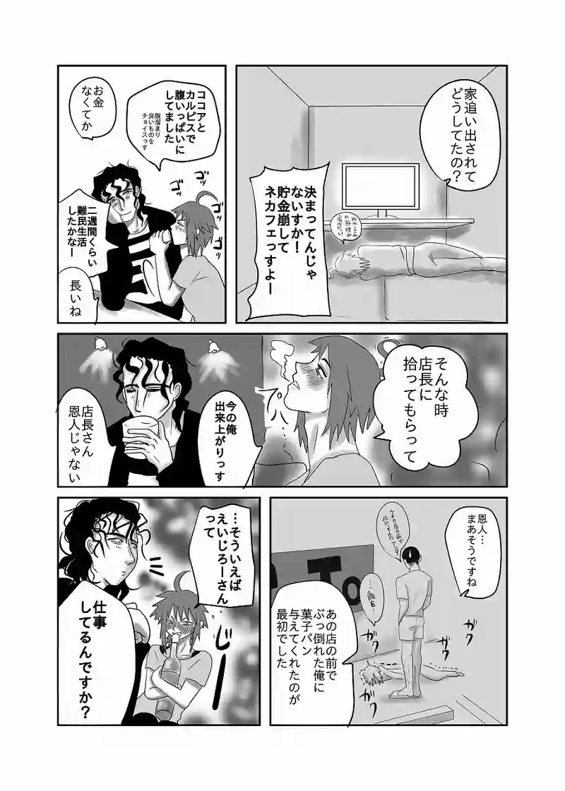 16話「光、打ち解ける」