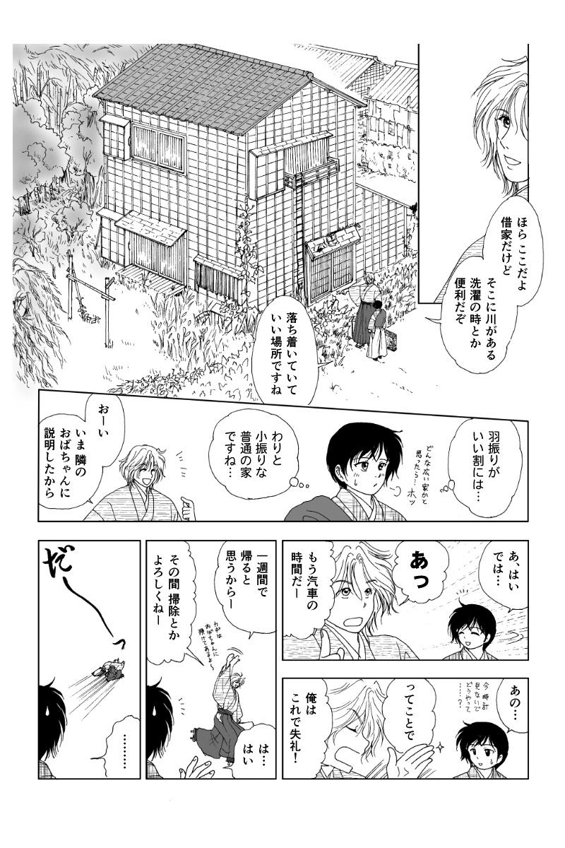 第一幕「幽霊の島」