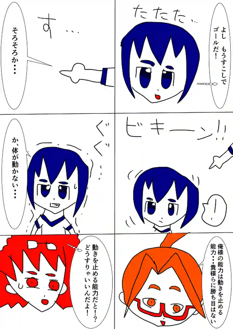 リレー開始