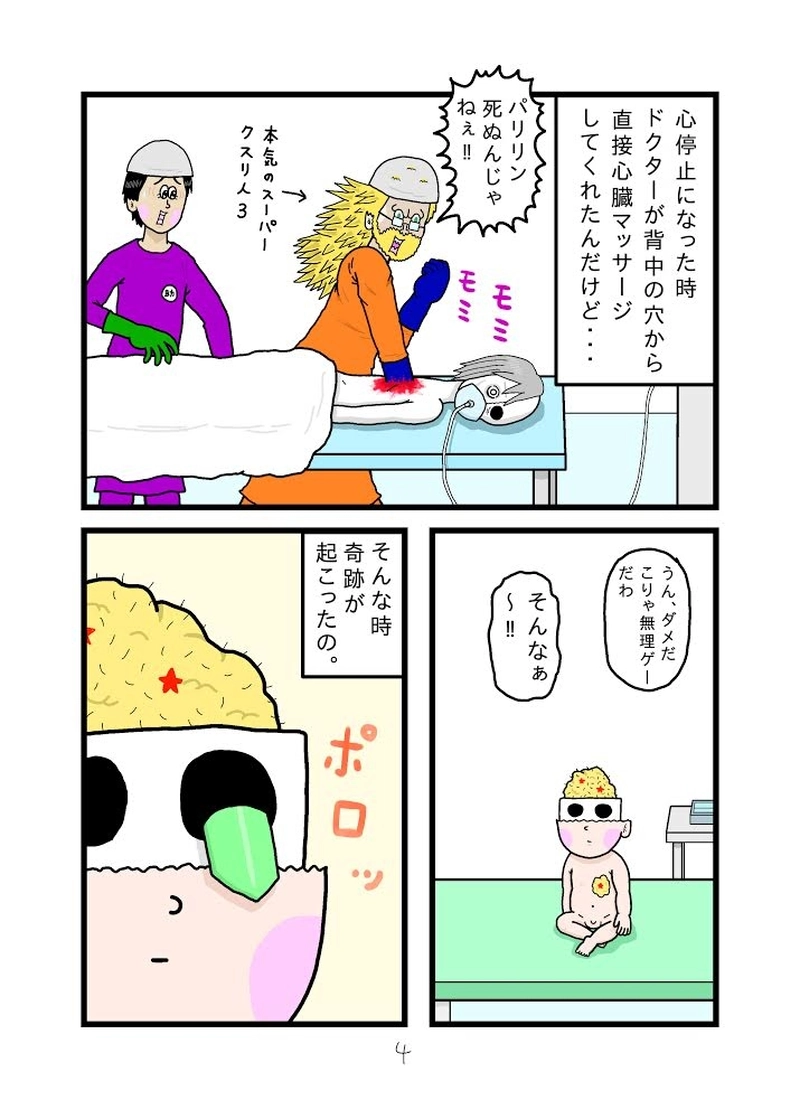 落葉パリ子の短い一生24