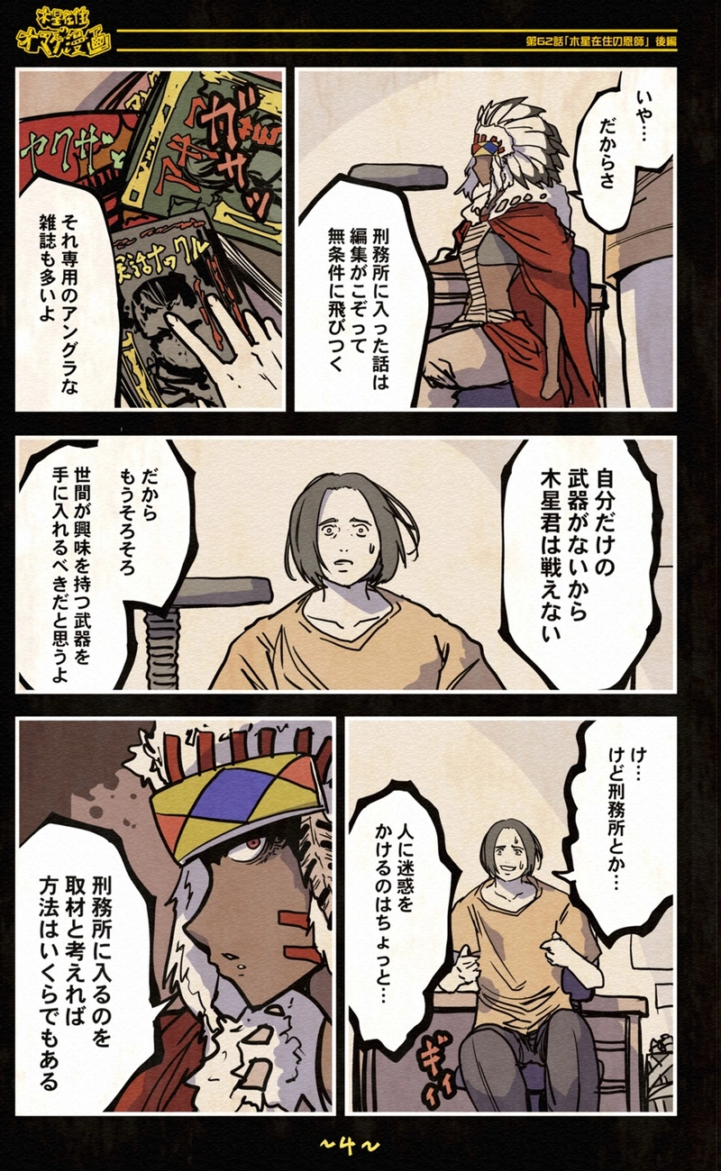 【62話】祝単行本化WEB漫画「機械人形ナナミちゃん」